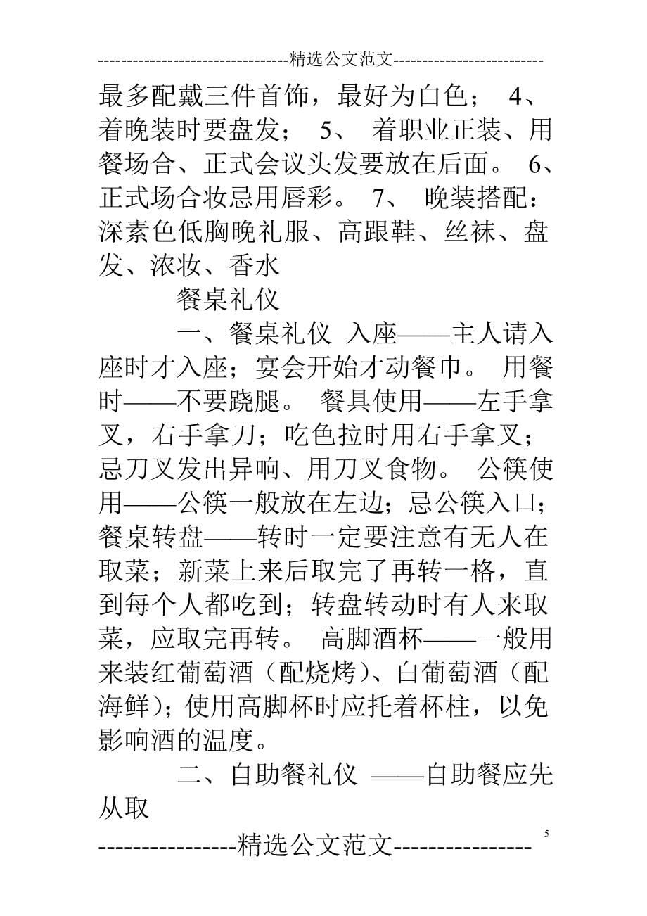杨金波的新商务礼仪03_第5页