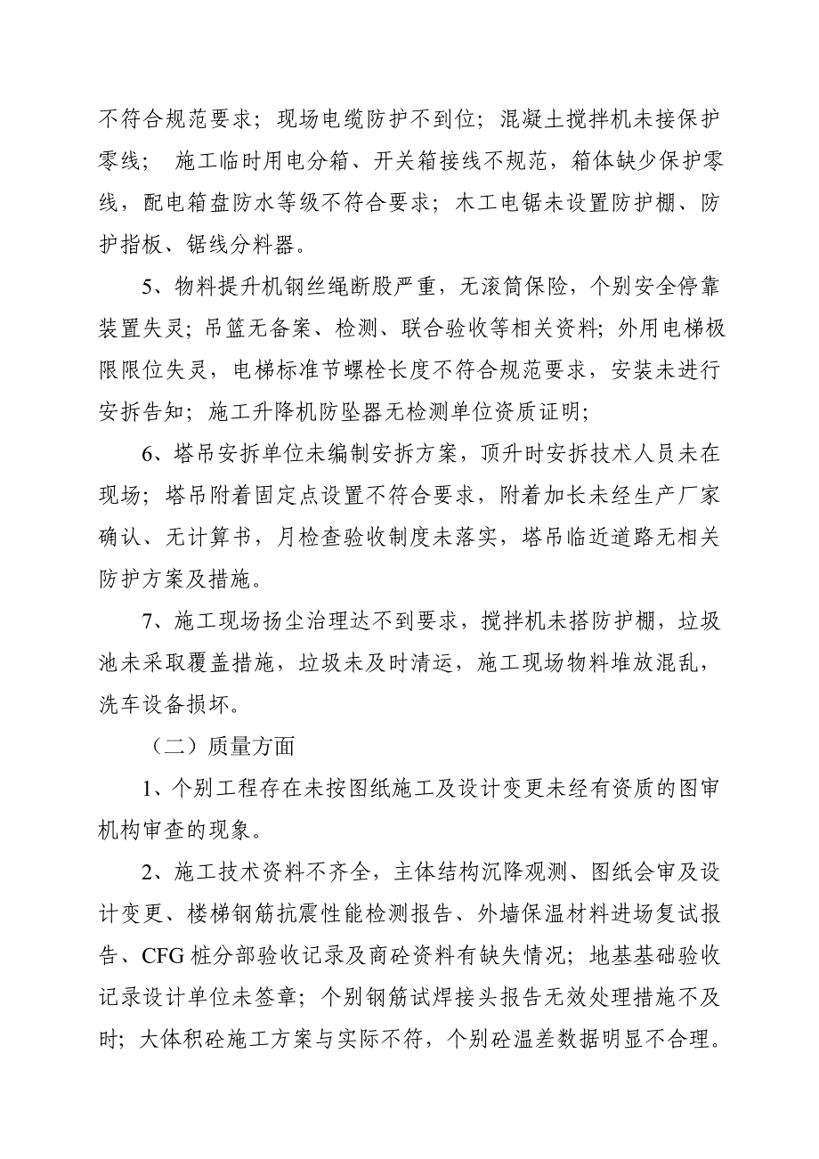 全市建筑工程安全质量综合执法检查通报---潍坊市建设工程质量安全_第3页