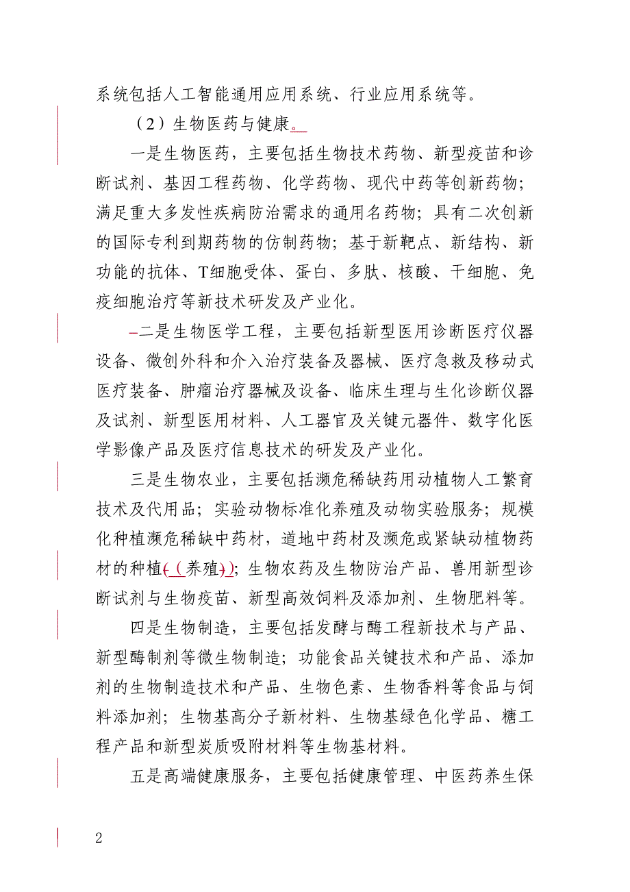 2019广州新兴产业发展补助资金申报_第2页