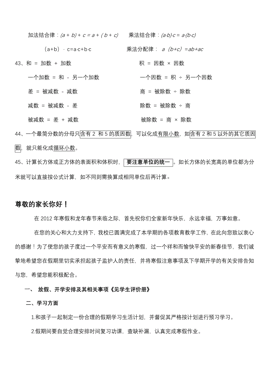 西师版小学数学五年级下册复习资料之基本概念和运算定律2]_第4页