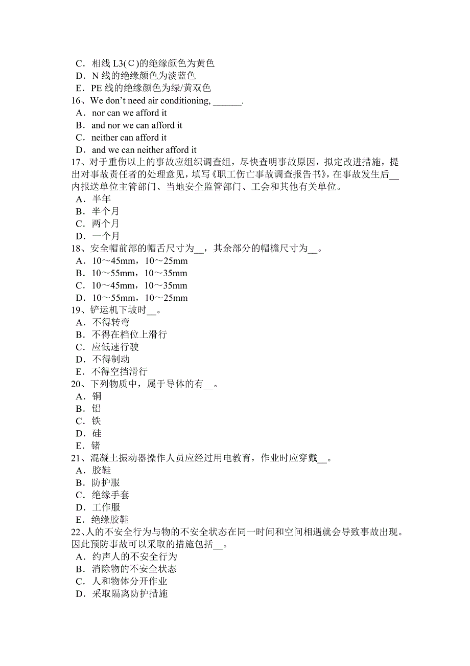 天津2018年水利安全员考试试题_第3页