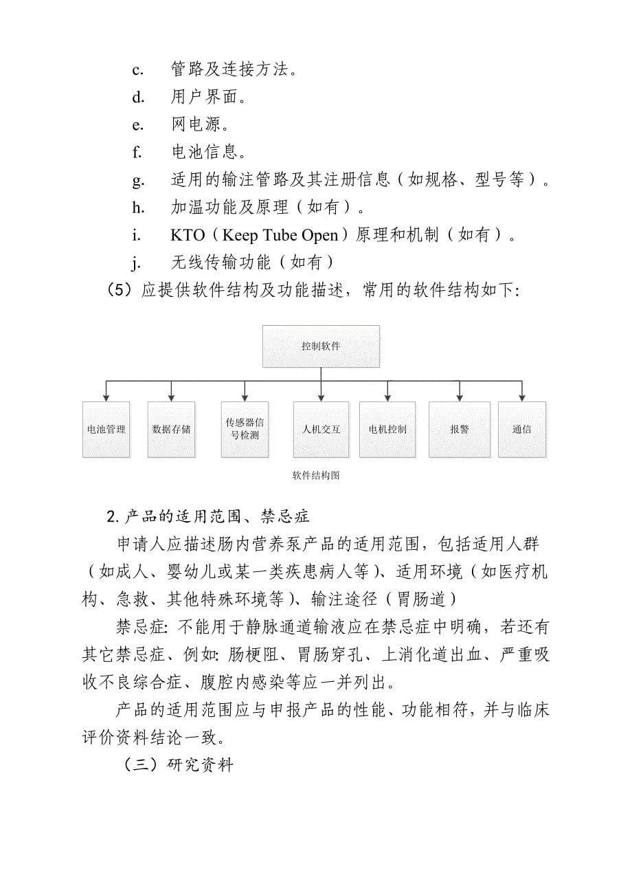 广东肠内营养泵产品注册技术审查指导原则_第5页