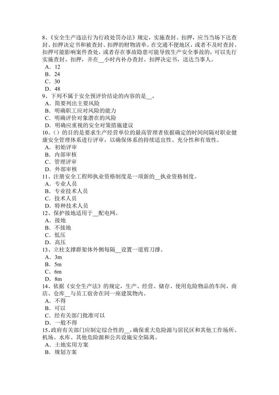 北京安全工程师安全生产：冬季施工安全措施试题_第2页