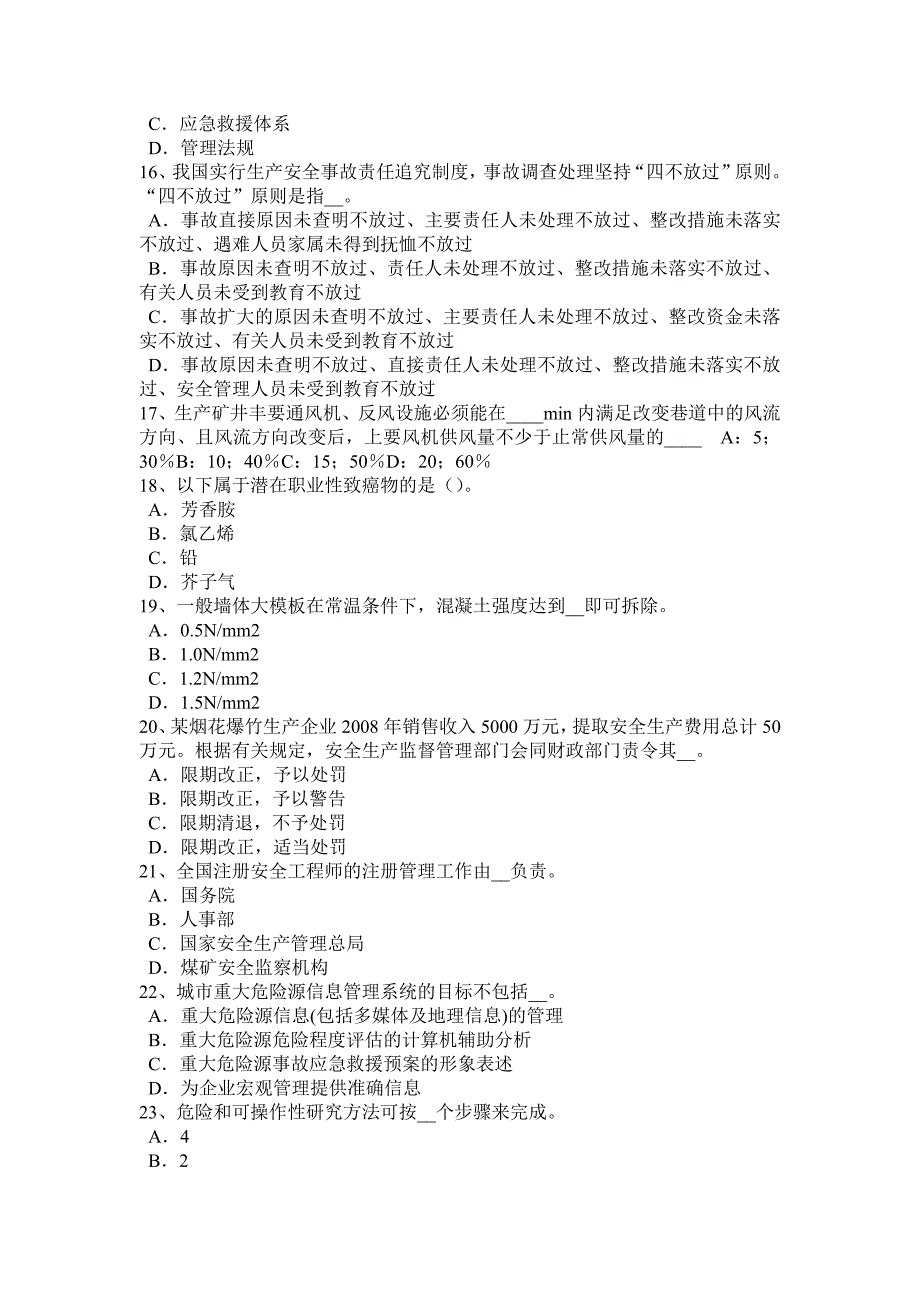 北京安全工程师安全生产：冬季施工安全措施试题_第3页