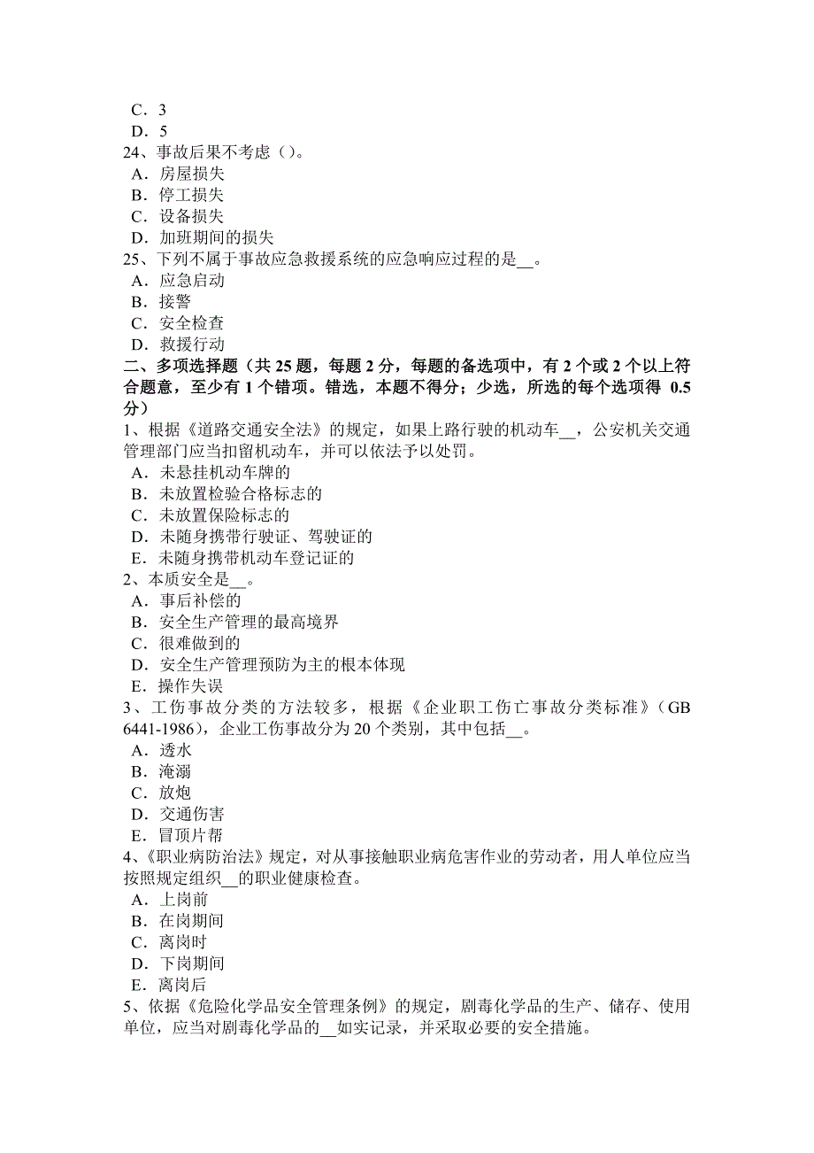 北京安全工程师安全生产：冬季施工安全措施试题_第4页