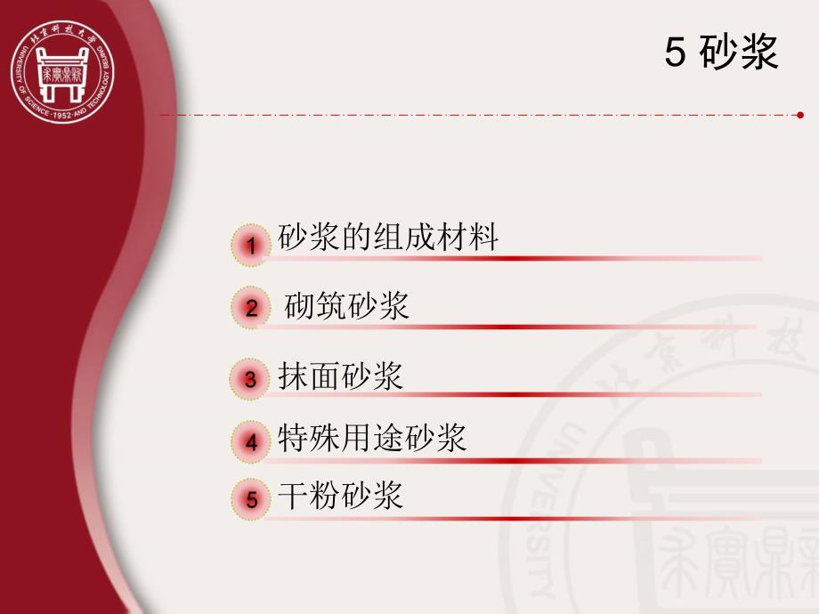 土木工程材料教学作者刘娟红5砂浆课件_第2页