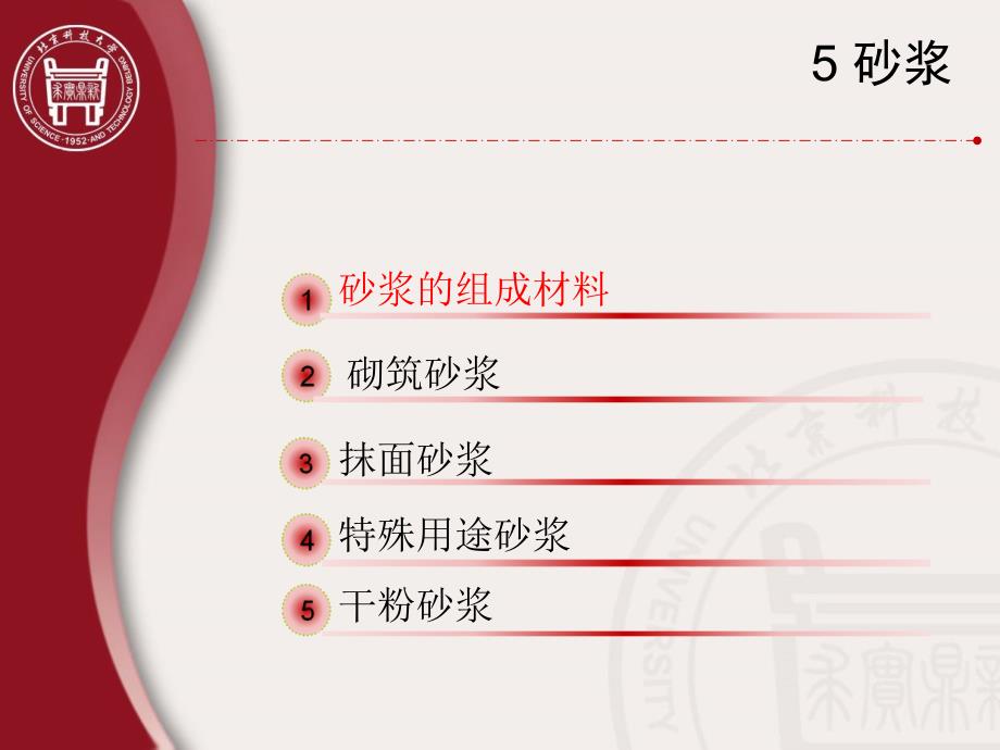 土木工程材料教学作者刘娟红5砂浆课件_第3页