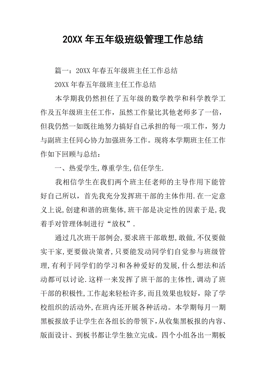 20xx年五年级班级管理工作总结_第1页