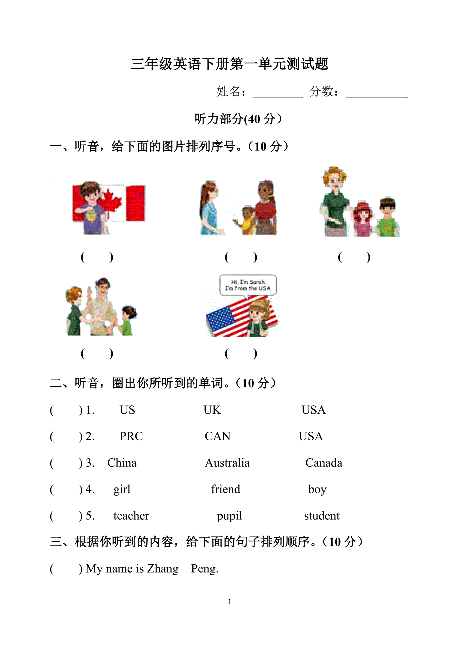 新版PEP三年级英语下册测试题_第1页