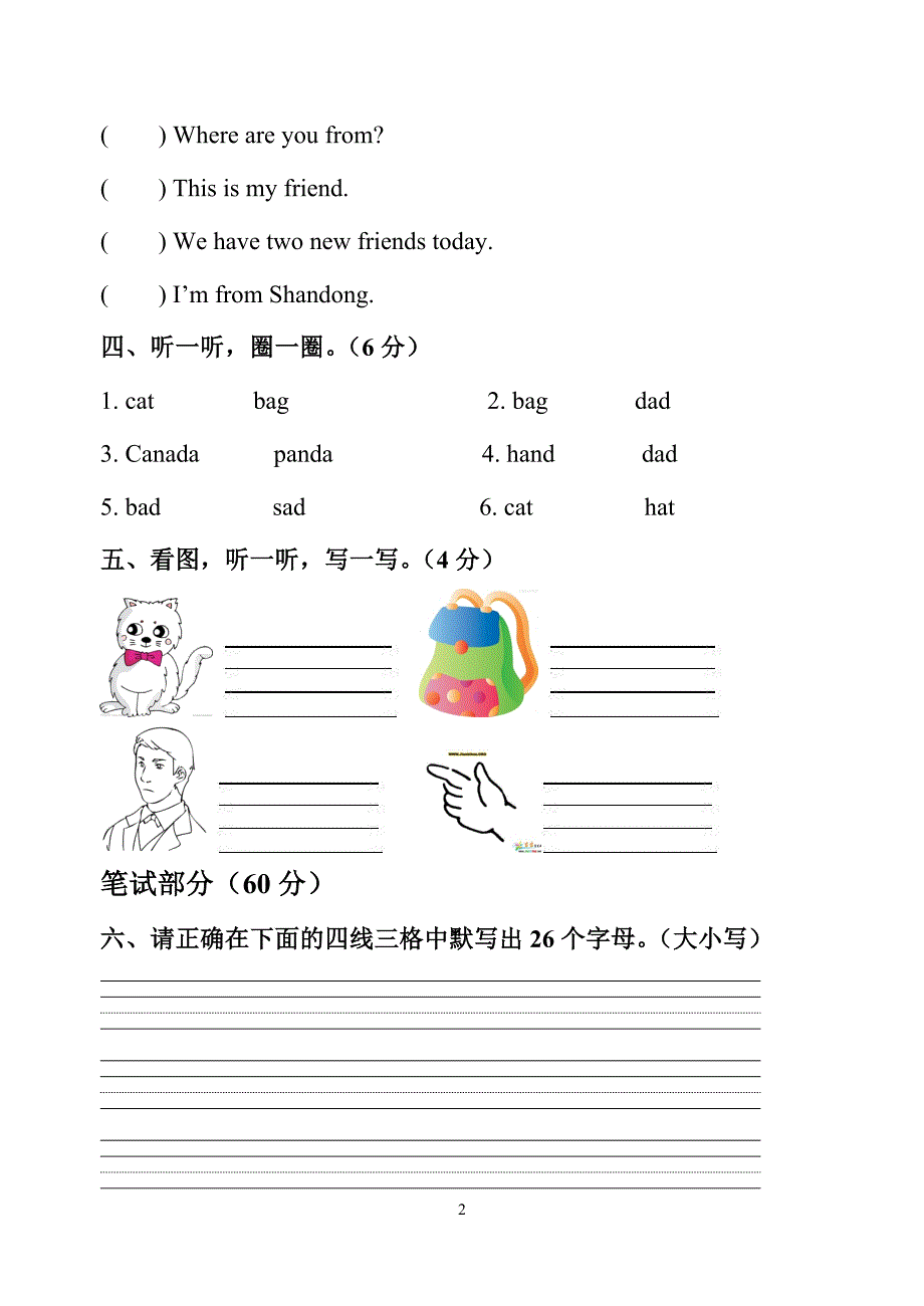 新版PEP三年级英语下册测试题_第2页