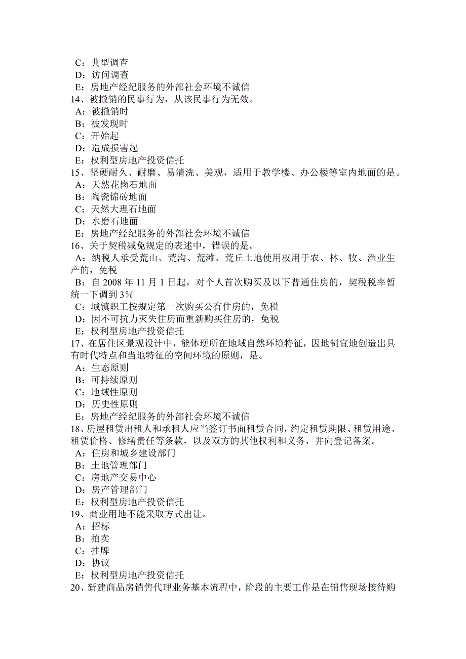 河北省房地产经纪人房地产经纪概论考试题_第3页