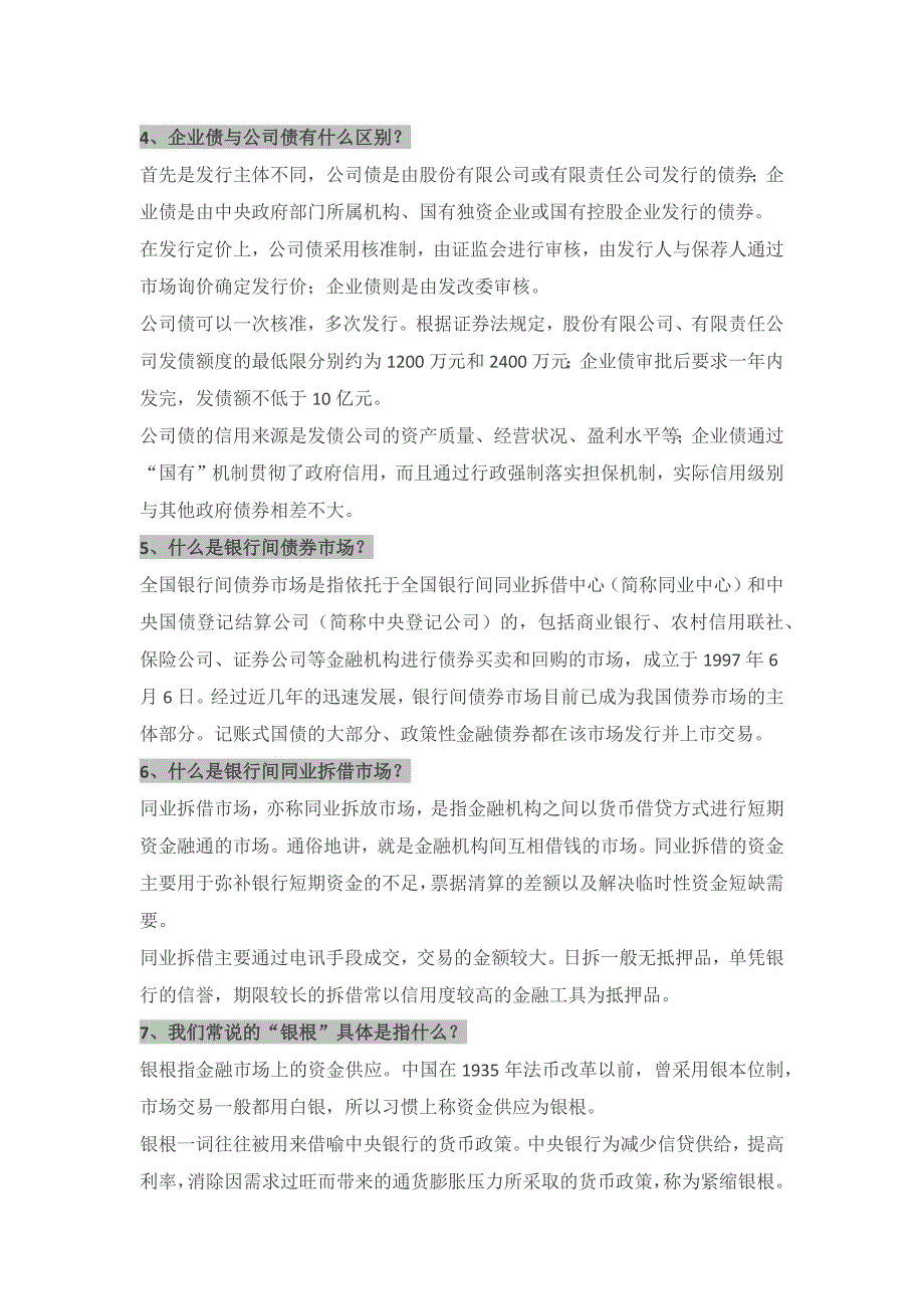 当下流行的金融词汇-你知道多少？_第2页