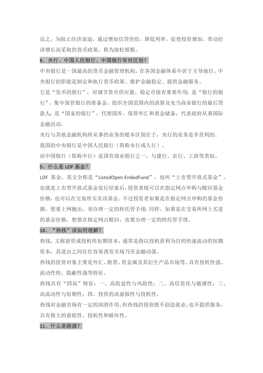 当下流行的金融词汇-你知道多少？_第3页