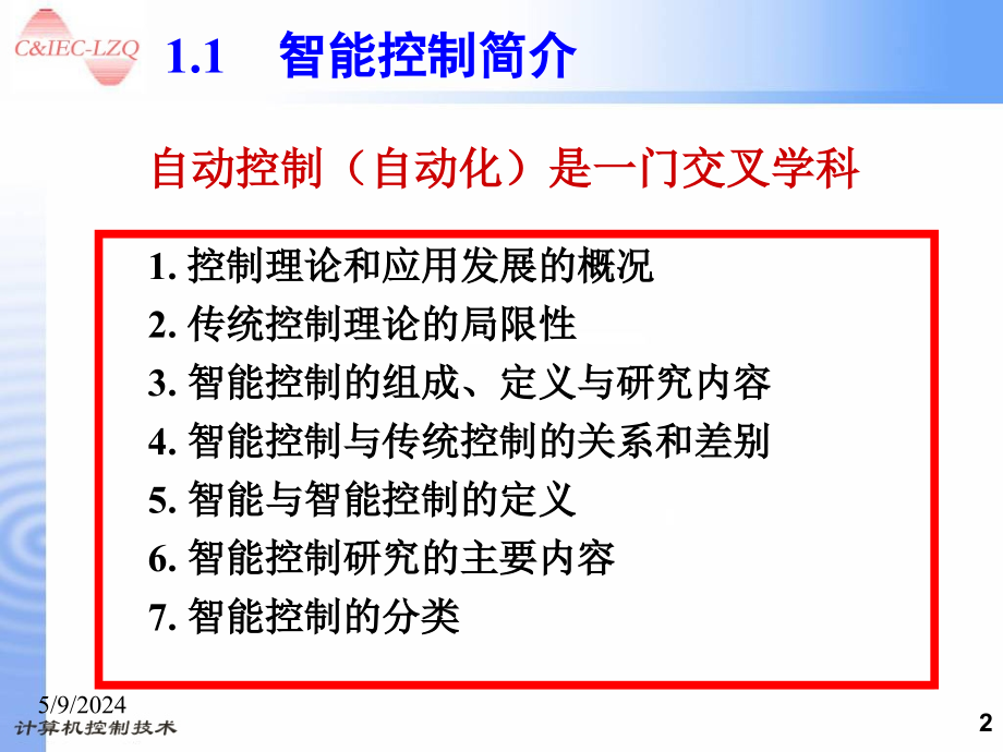 模糊控制 课件 第1章 绪论_第2页