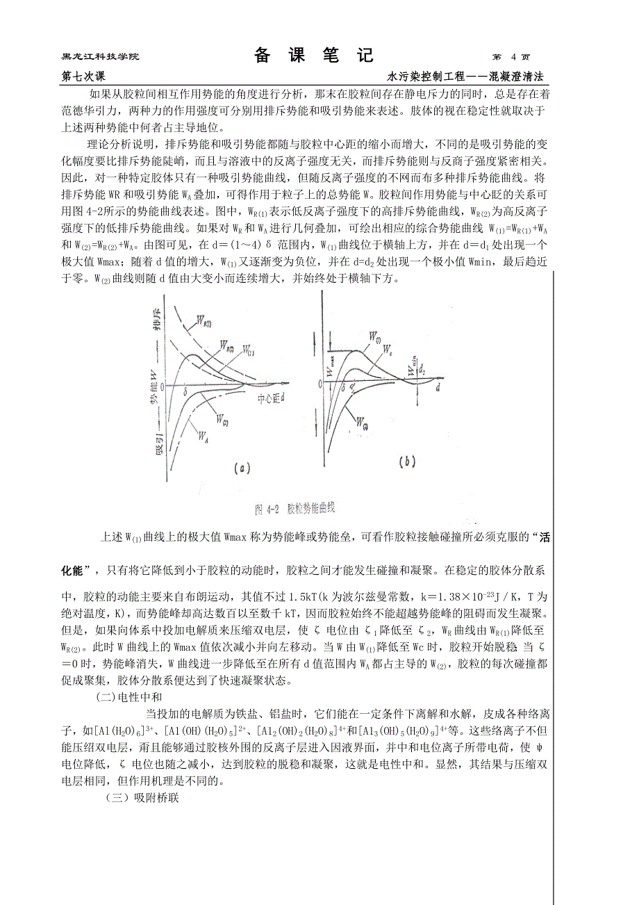 混凝澄清法1_第3页