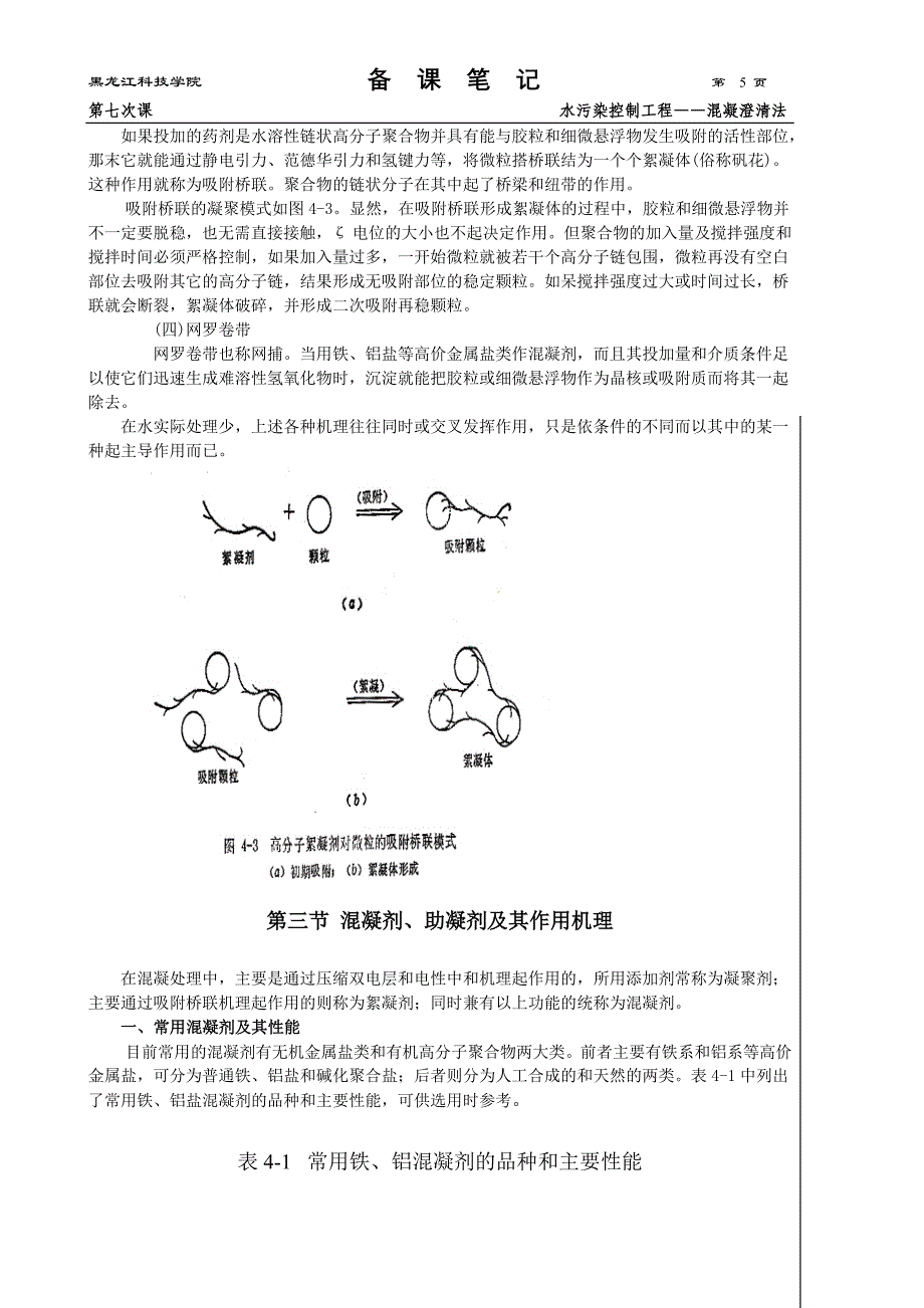 混凝澄清法1_第4页