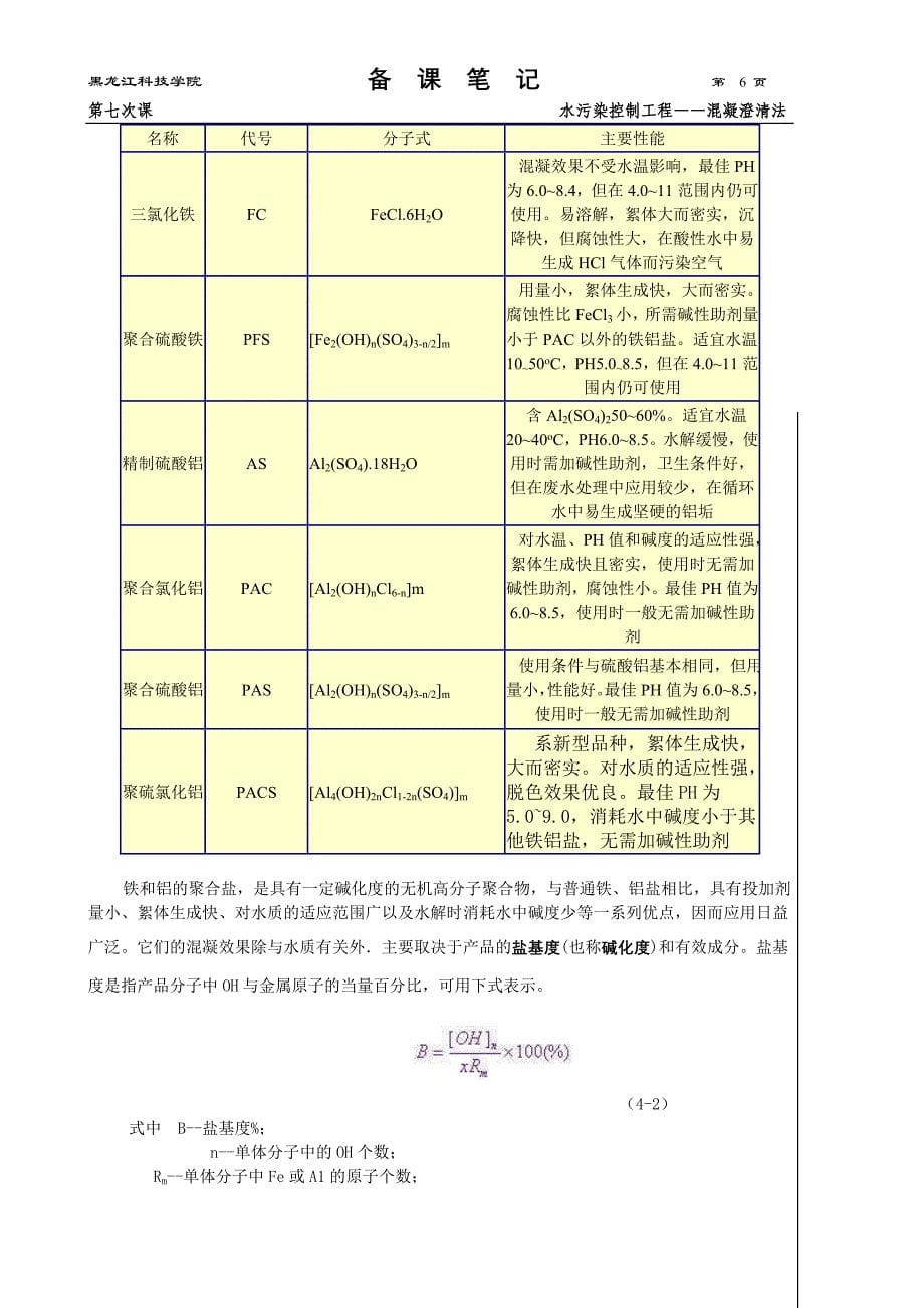 混凝澄清法1_第5页