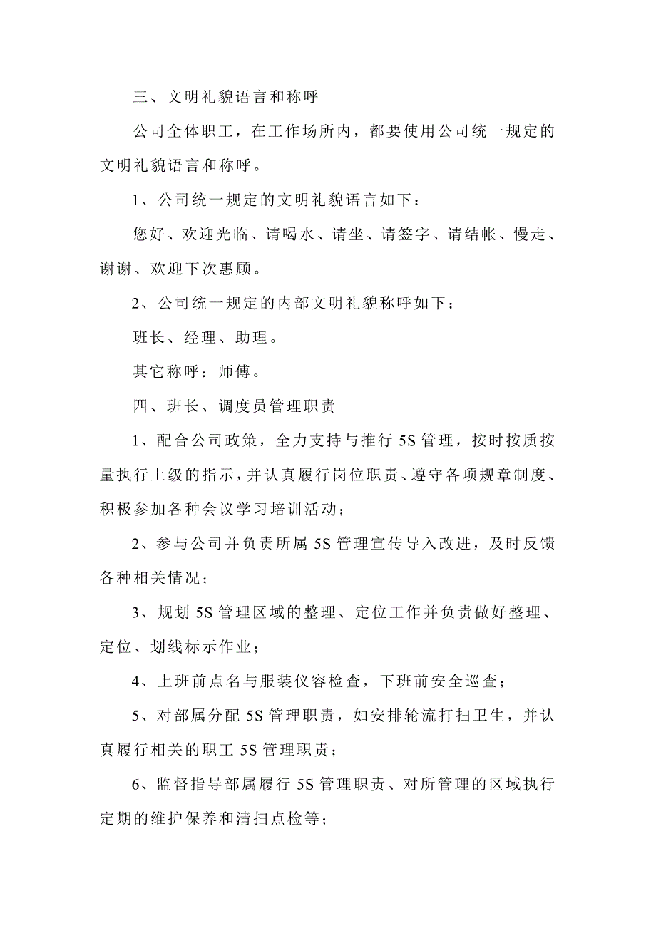 avk汽车维修服务公司推行的5S管理标准化文件部分内容_第2页