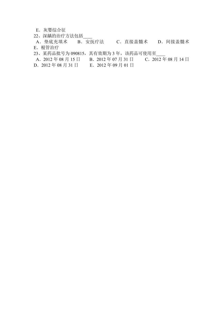 河北省下半年医疗卫生事业单位招聘中医知识考试试题_第5页