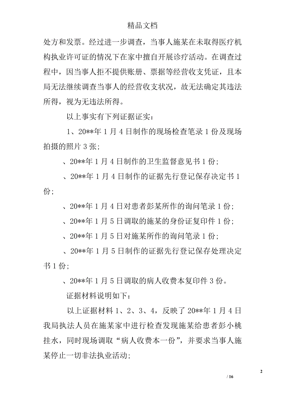 行政处罚决定书范文模板_第2页