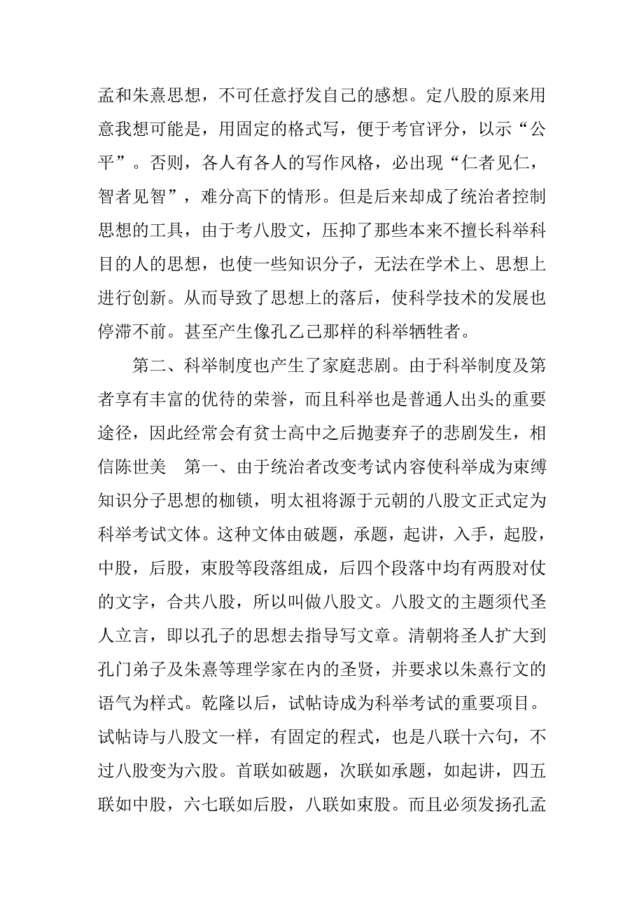 钱穆,一项好的制度_第2页