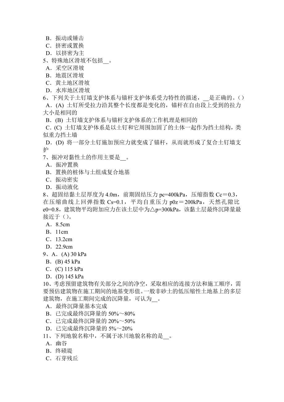 河南省下半年注册土木工程师专业基础试题_第5页