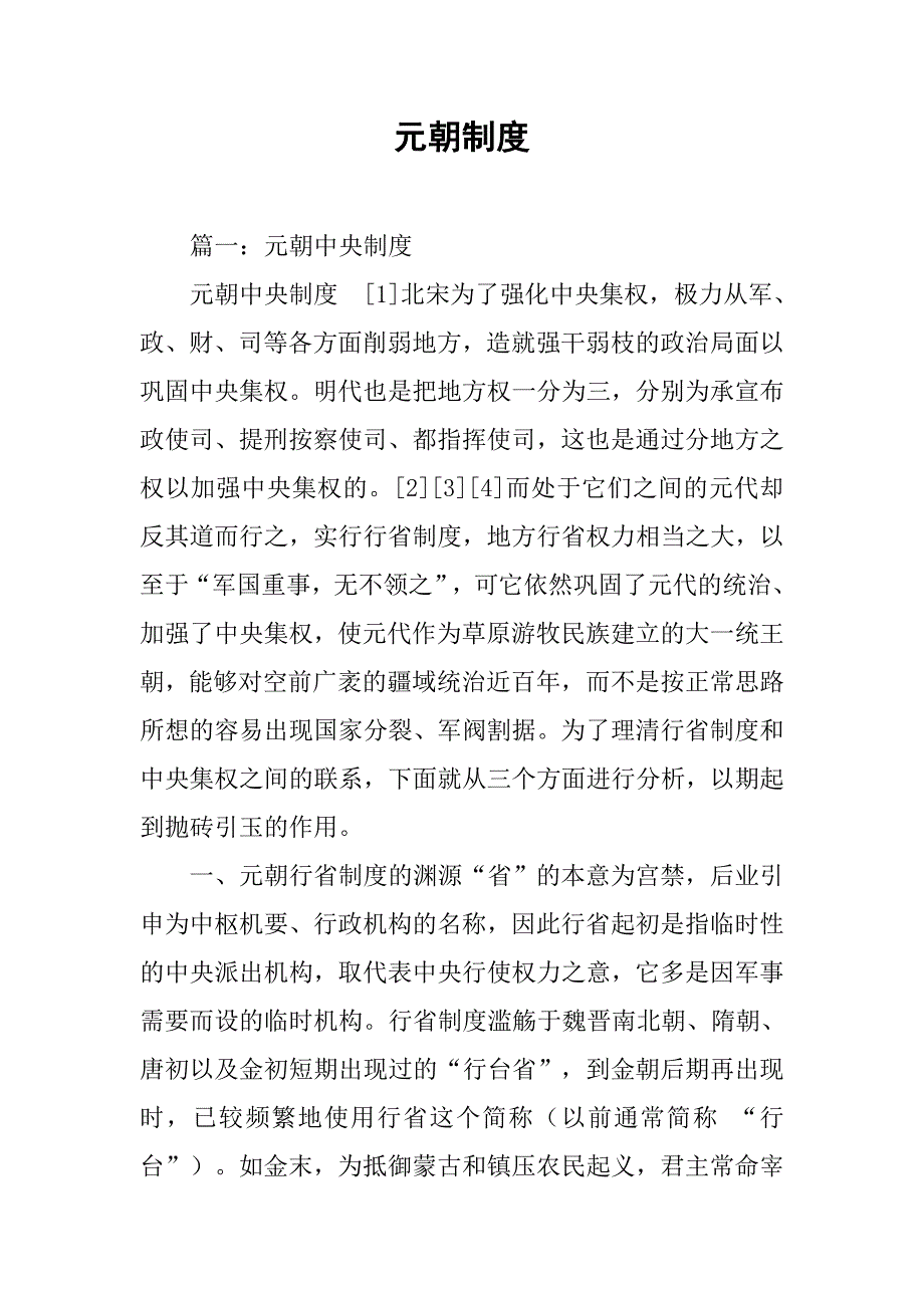 元朝制度_第1页