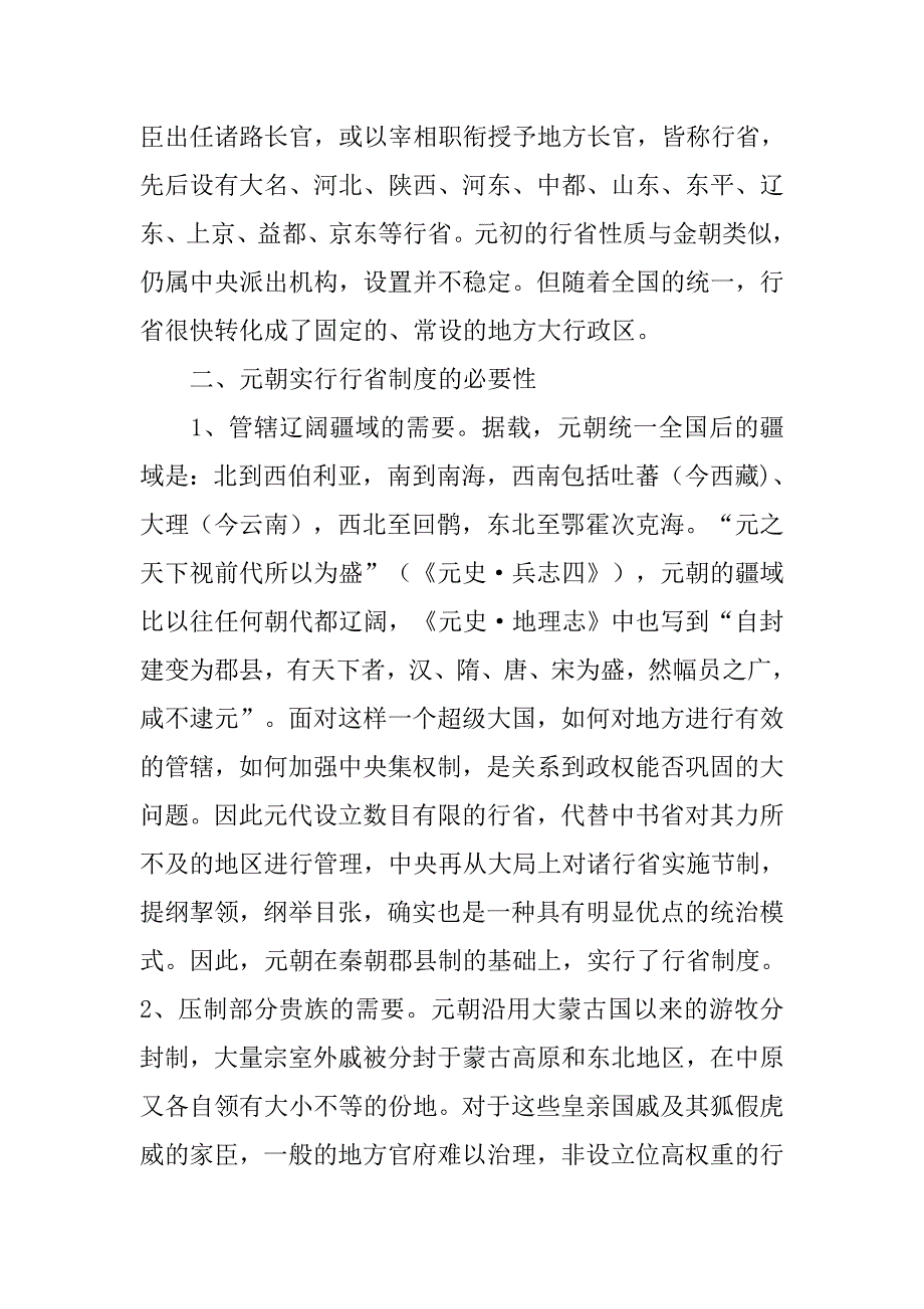 元朝制度_第2页