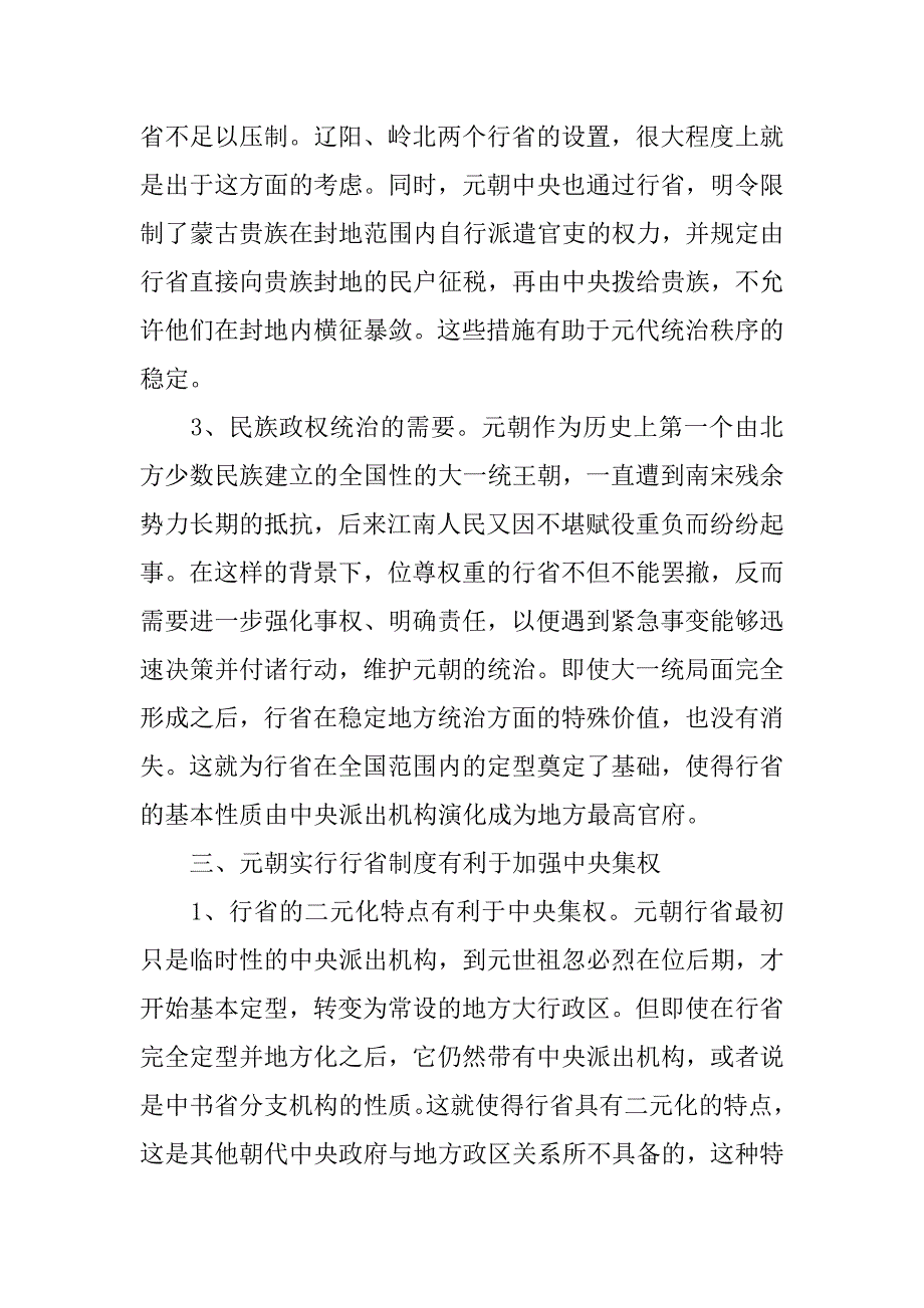 元朝制度_第3页