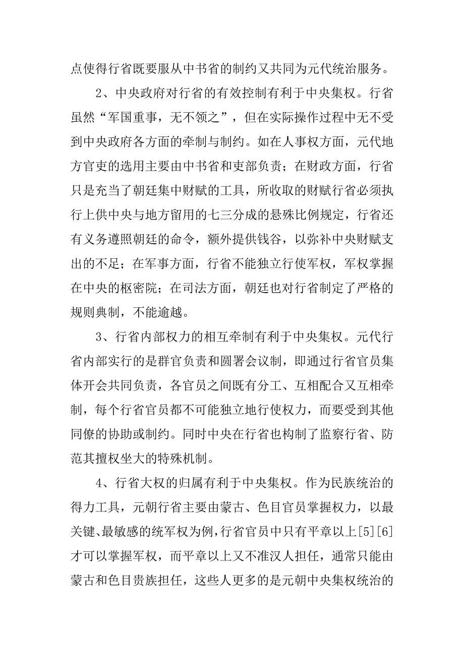 元朝制度_第4页