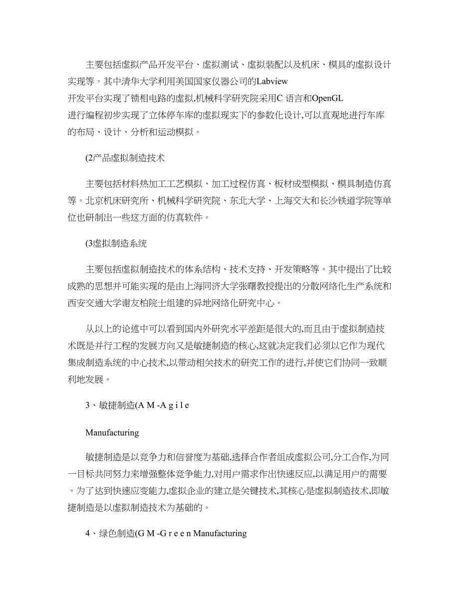 现代集成制造系统的技术构成精_第3页