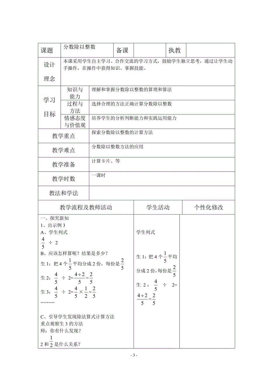 西师版小学六年级数学上册分数除法教案精品教育doc_第3页