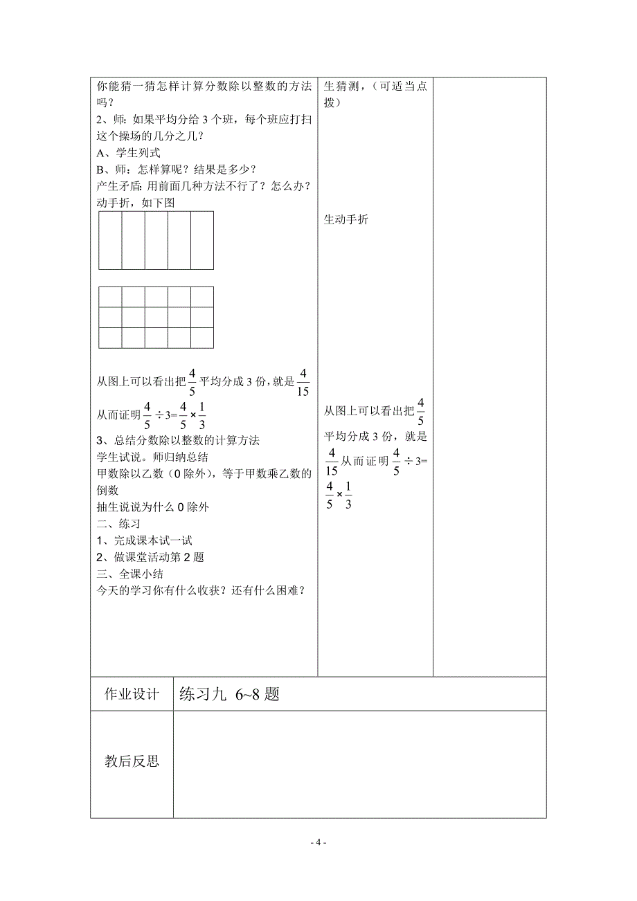 西师版小学六年级数学上册分数除法教案精品教育doc_第4页