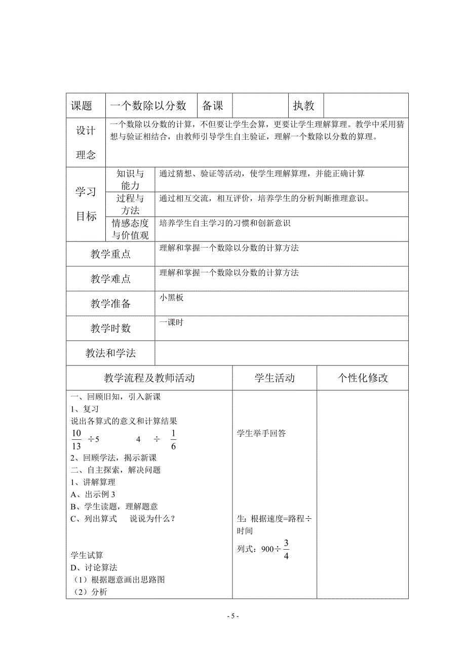 西师版小学六年级数学上册分数除法教案精品教育doc_第5页