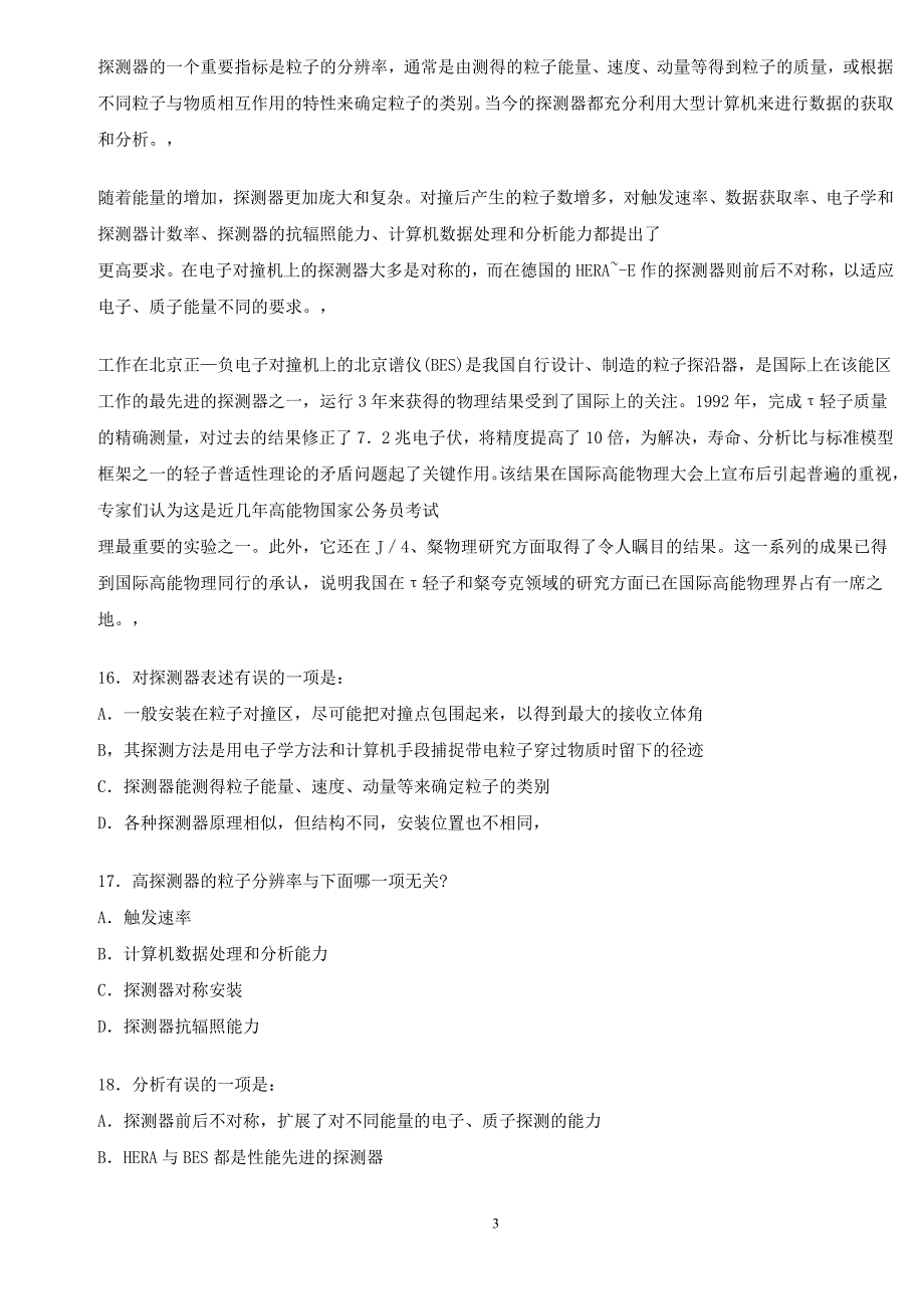 abfbap2010公务员考试行政职业能力测试模拟冲刺试题8_第3页