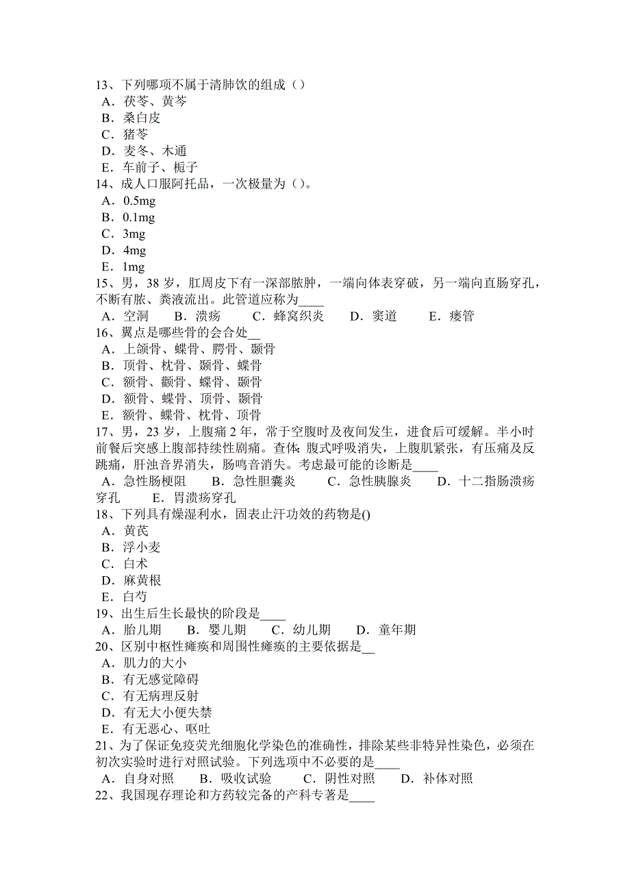 海南省医疗卫生系统招聘考试试题_第2页