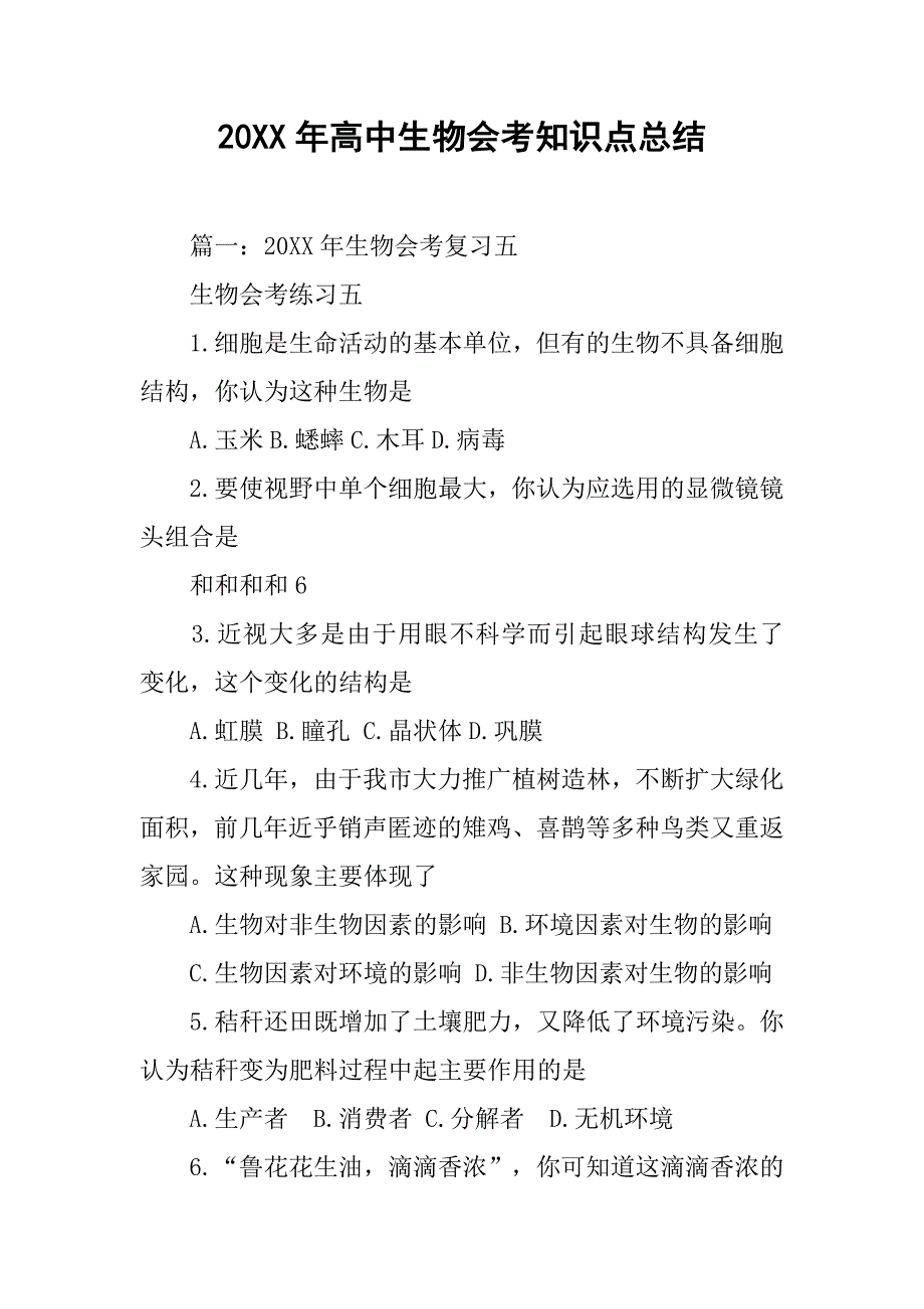 20xx年高中生物会考知识点总结_第1页