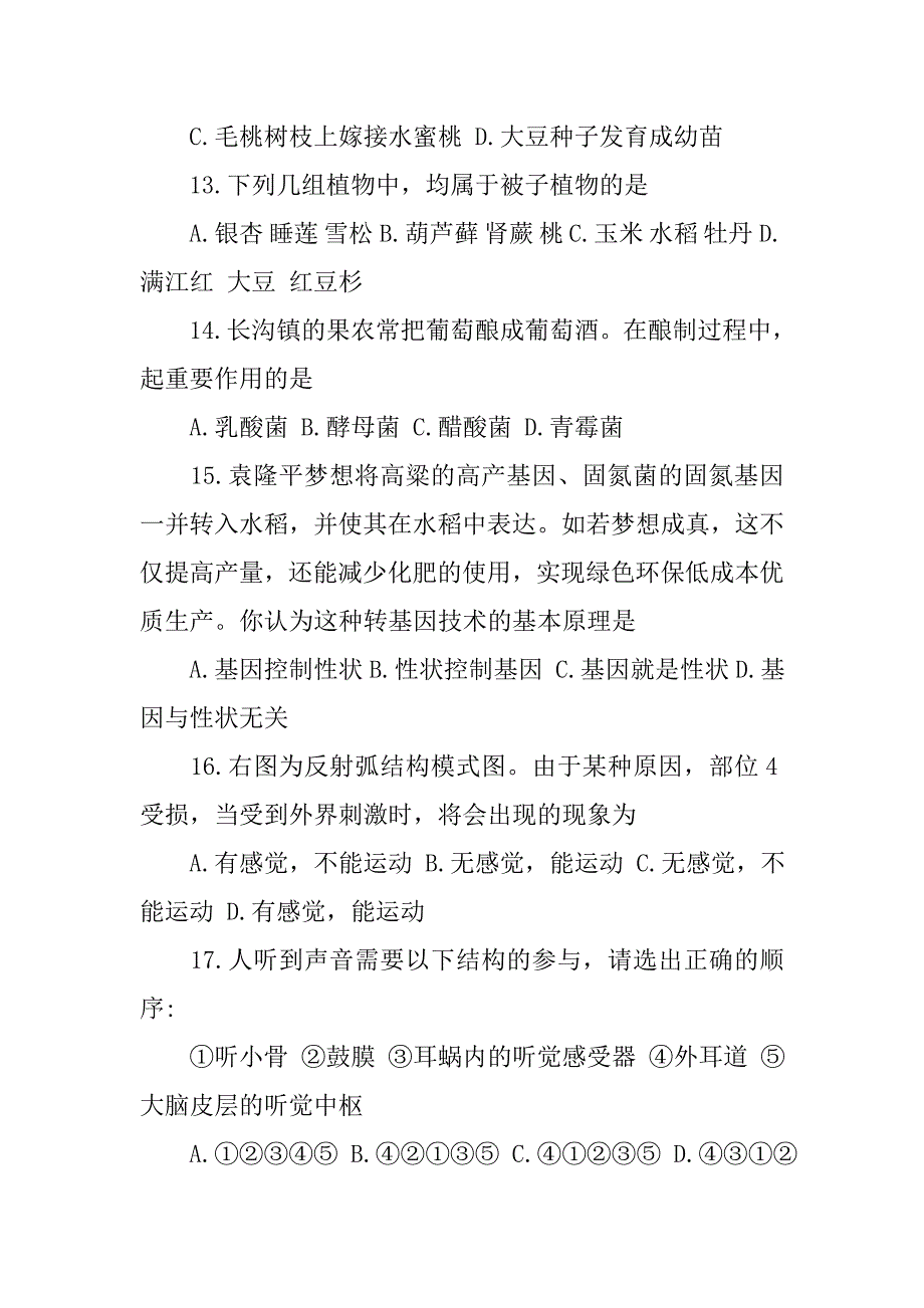 20xx年高中生物会考知识点总结_第3页