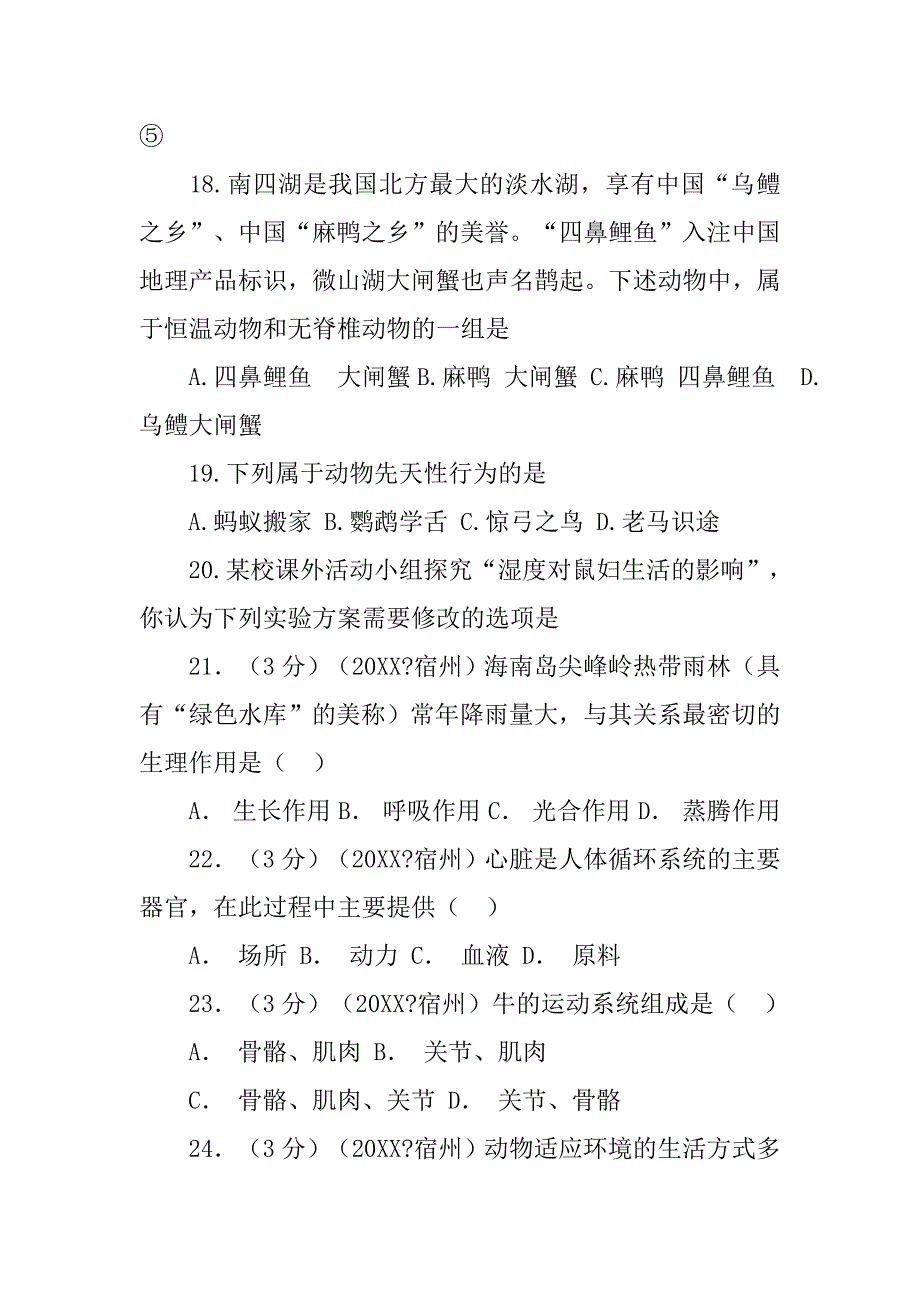 20xx年高中生物会考知识点总结_第4页