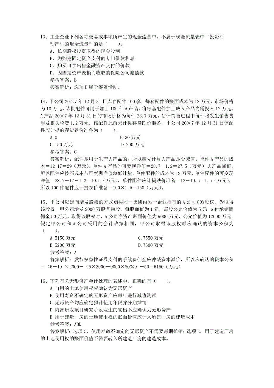 注册会计师审计客户关系和具体业务的接受和保持每日一练2015221_第4页