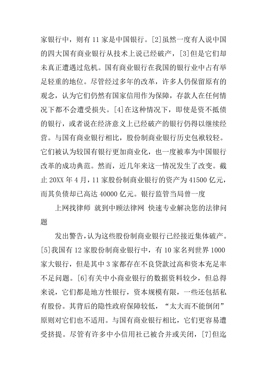 中国商业银行破产法律制度_第2页