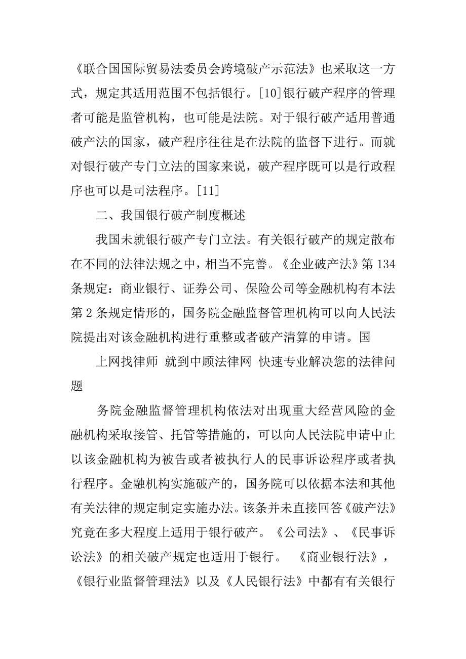 中国商业银行破产法律制度_第5页