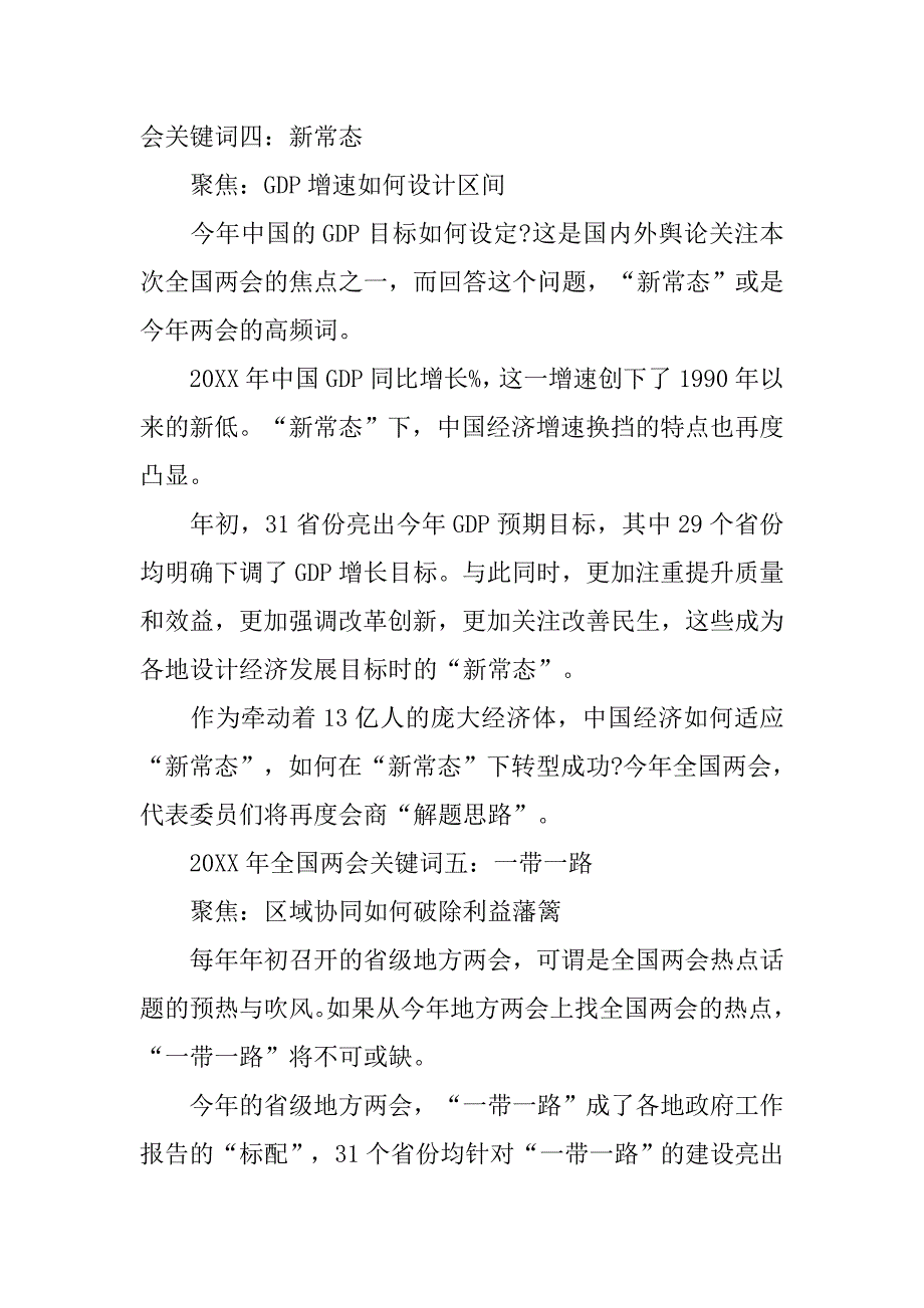 20xx,,制度反腐_第4页