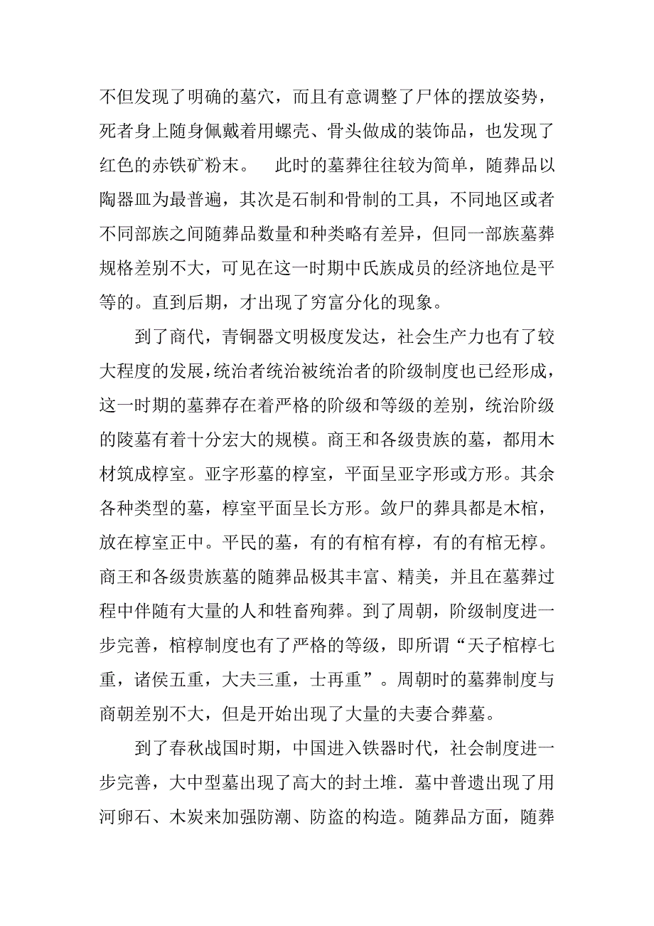中国古代墓葬制度新浪爱问_第2页