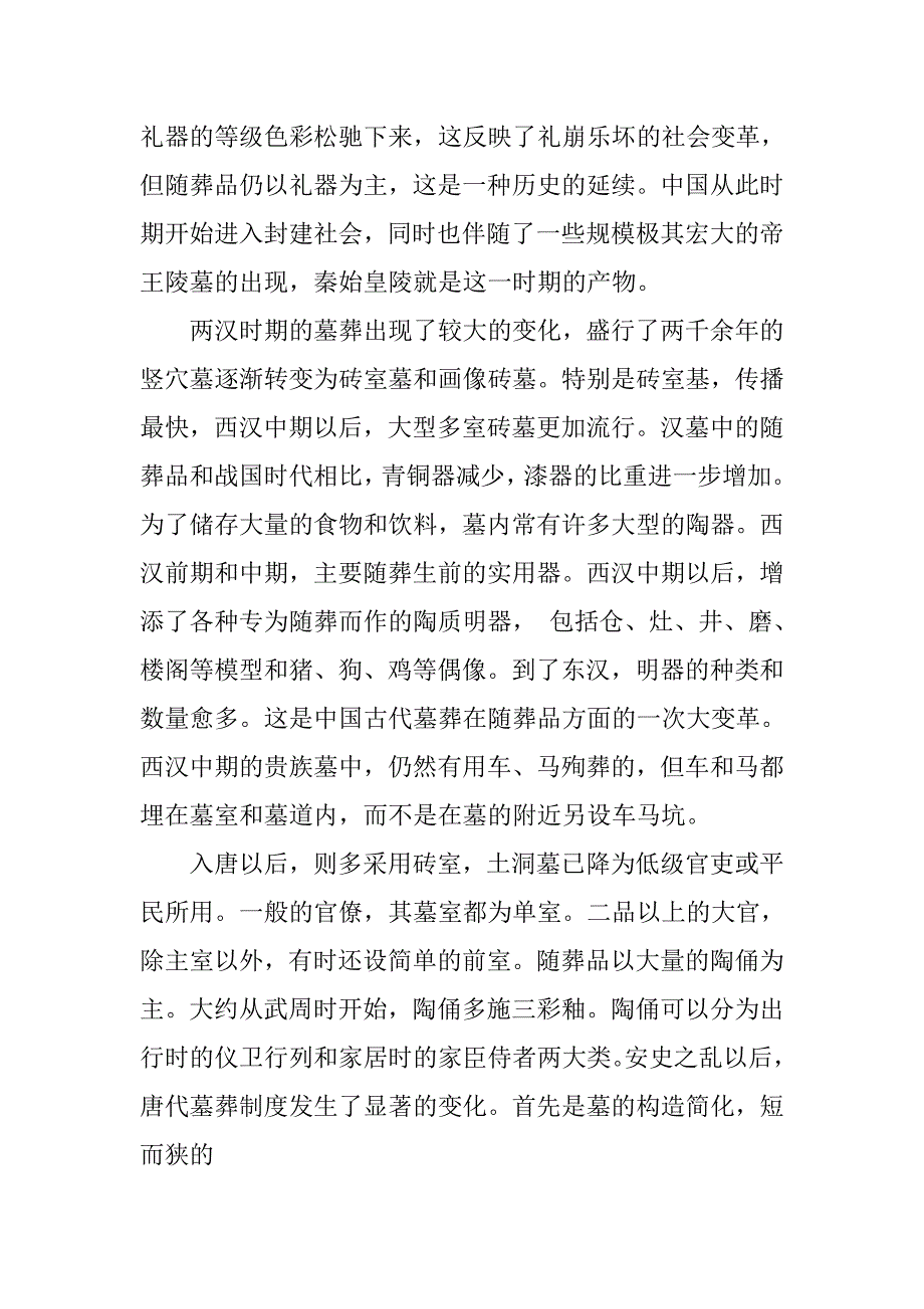 中国古代墓葬制度新浪爱问_第3页