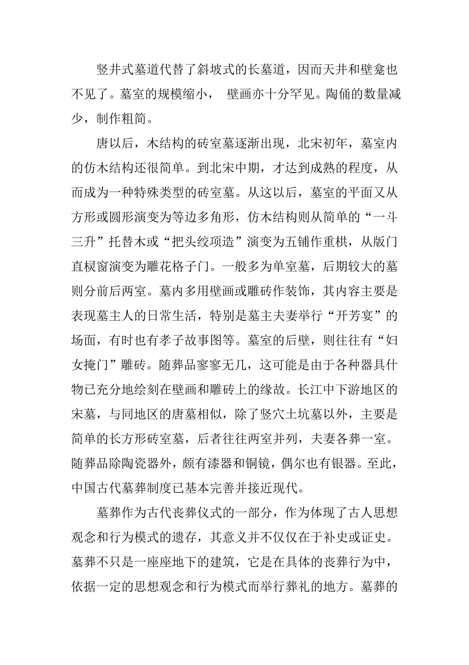 中国古代墓葬制度新浪爱问_第4页