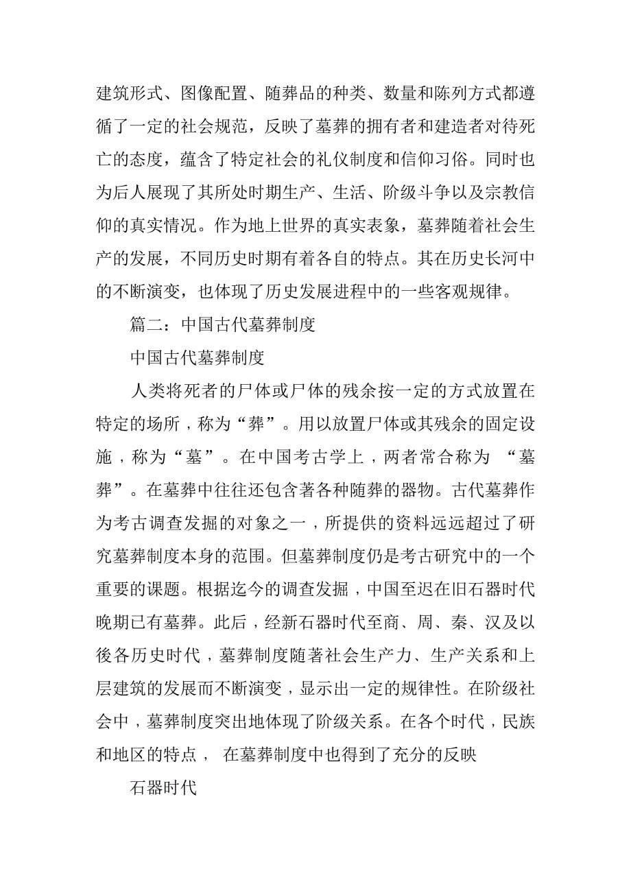 中国古代墓葬制度新浪爱问_第5页