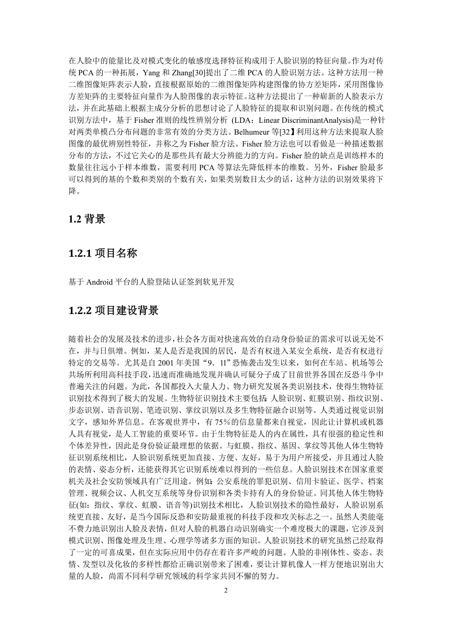 面部识别软件需求规格说明SRSDOC_第2页