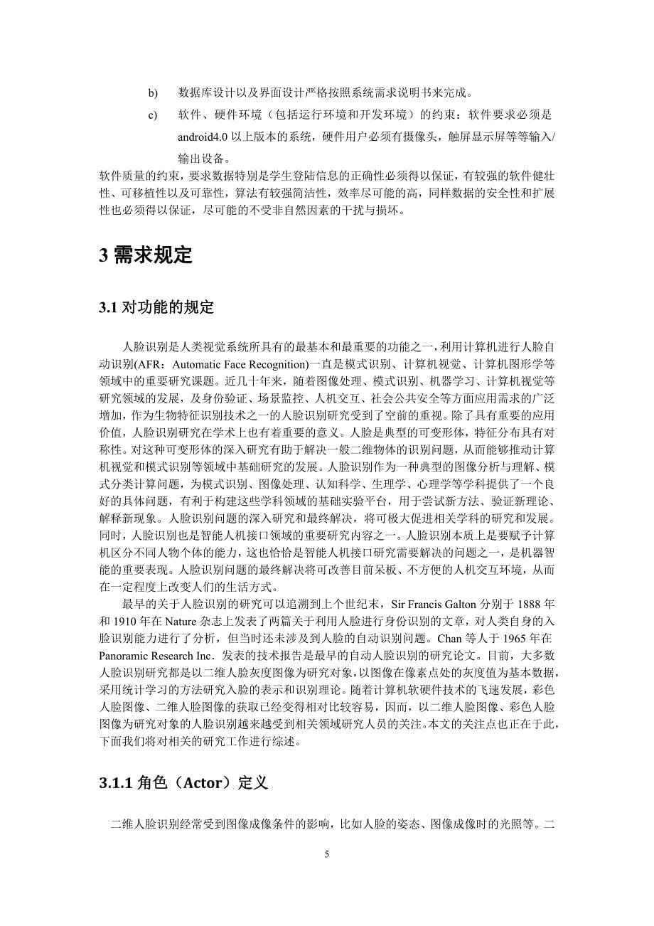 面部识别软件需求规格说明SRSDOC_第5页