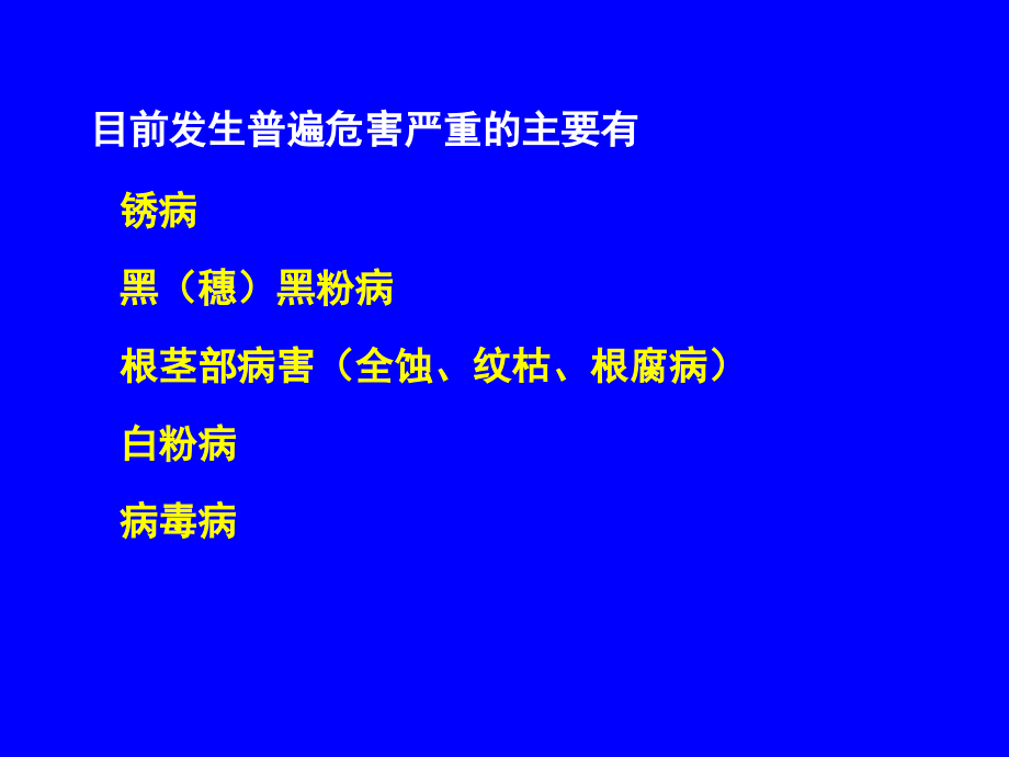 小麦病第六章小麦病害锈_第4页